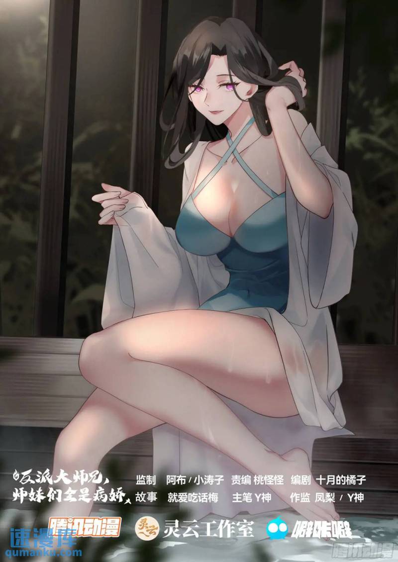 The Great Villain Senior Brother and All of His Yandere Junior Sisters Chapter 51 Gambar 3