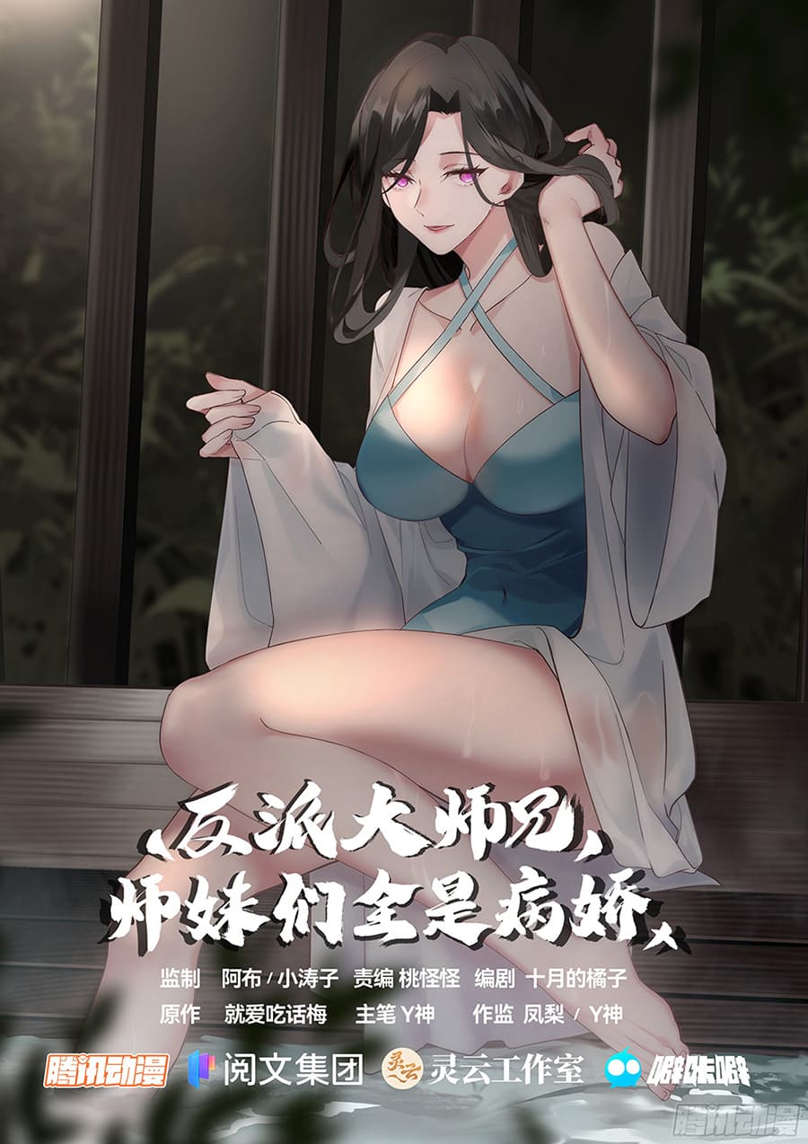 The Great Villain Senior Brother and All of His Yandere Junior Sisters Chapter 7 Gambar 3
