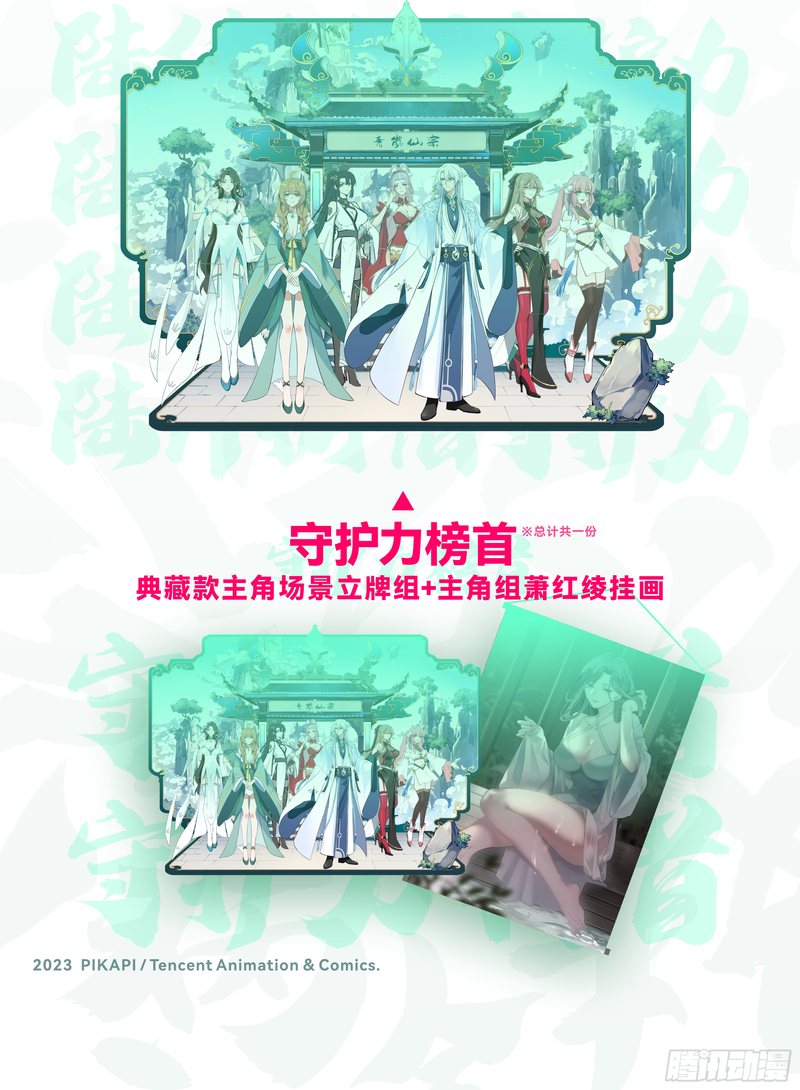 The Great Villain Senior Brother and All of His Yandere Junior Sisters Chapter 78 Gambar 16
