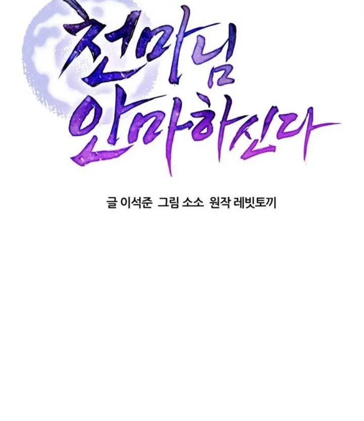 The Heavenly Demon Will Give You a Massage Chapter 78 Gambar 16