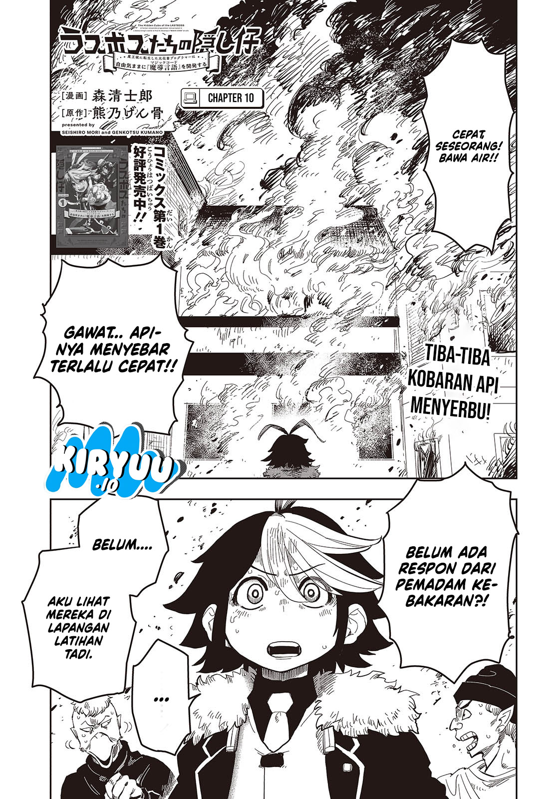 Baca Komik The Hidden Cubs of the Lastboss ~A Former Corporate Programmer Reincarnated in a Demon King’s Castle Is Free to Develop a “Magic Code” at Will.~ Chapter 10 Gambar 1