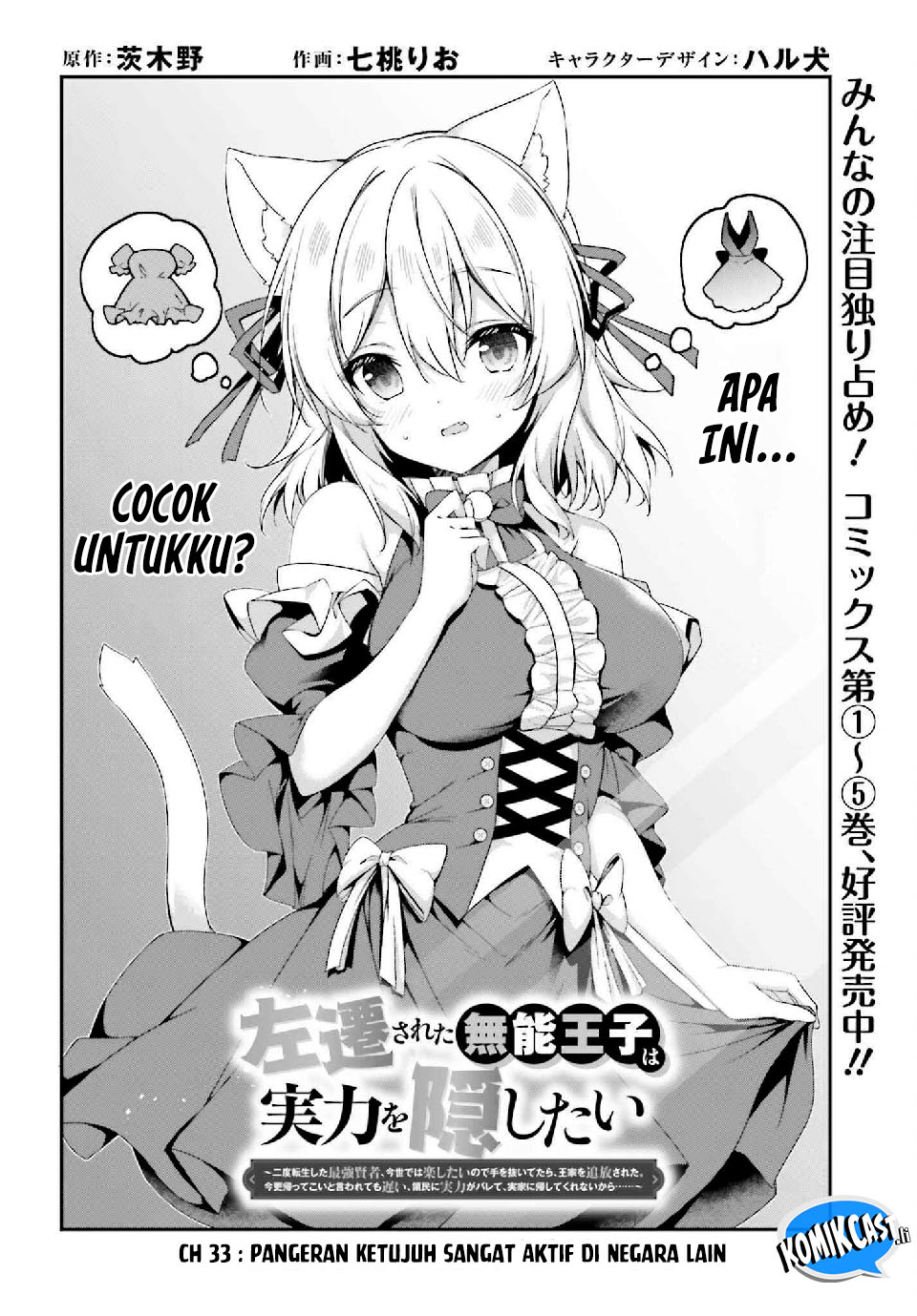 The Incompetent Prince Who Has Been Banished Wants To Hide His Abilities Chapter 33 Gambar 6