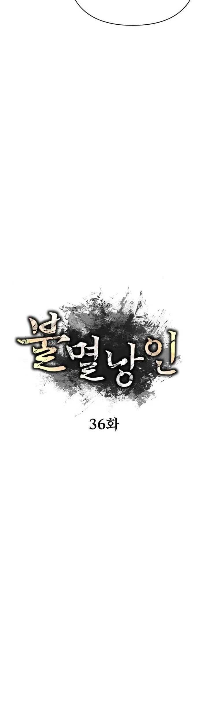 The Indomitable Wanderer Chapter 36 Gambar 38