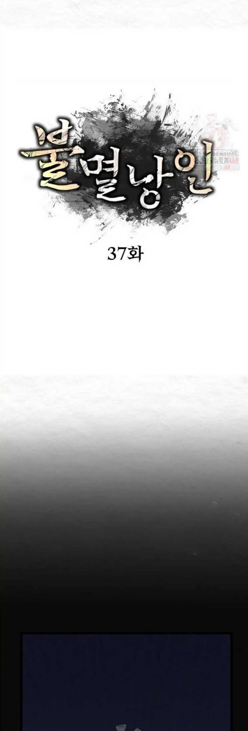 The Indomitable Wanderer Chapter 37 Gambar 57