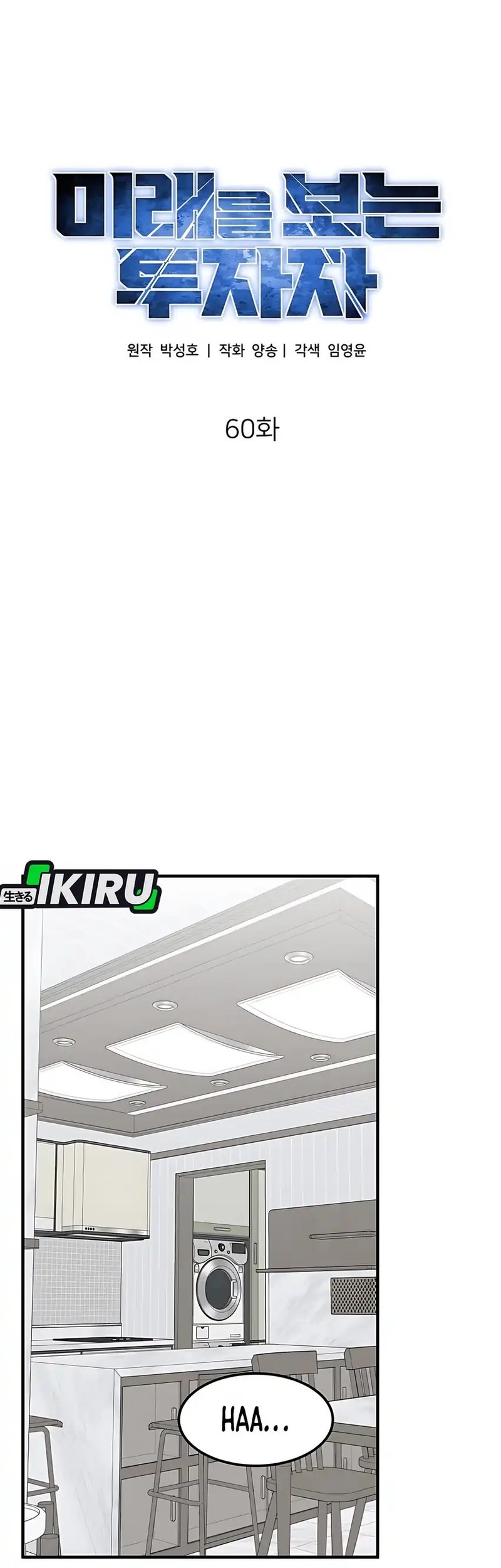 The Investor Who Sees The Future Chapter 60 Gambar 72