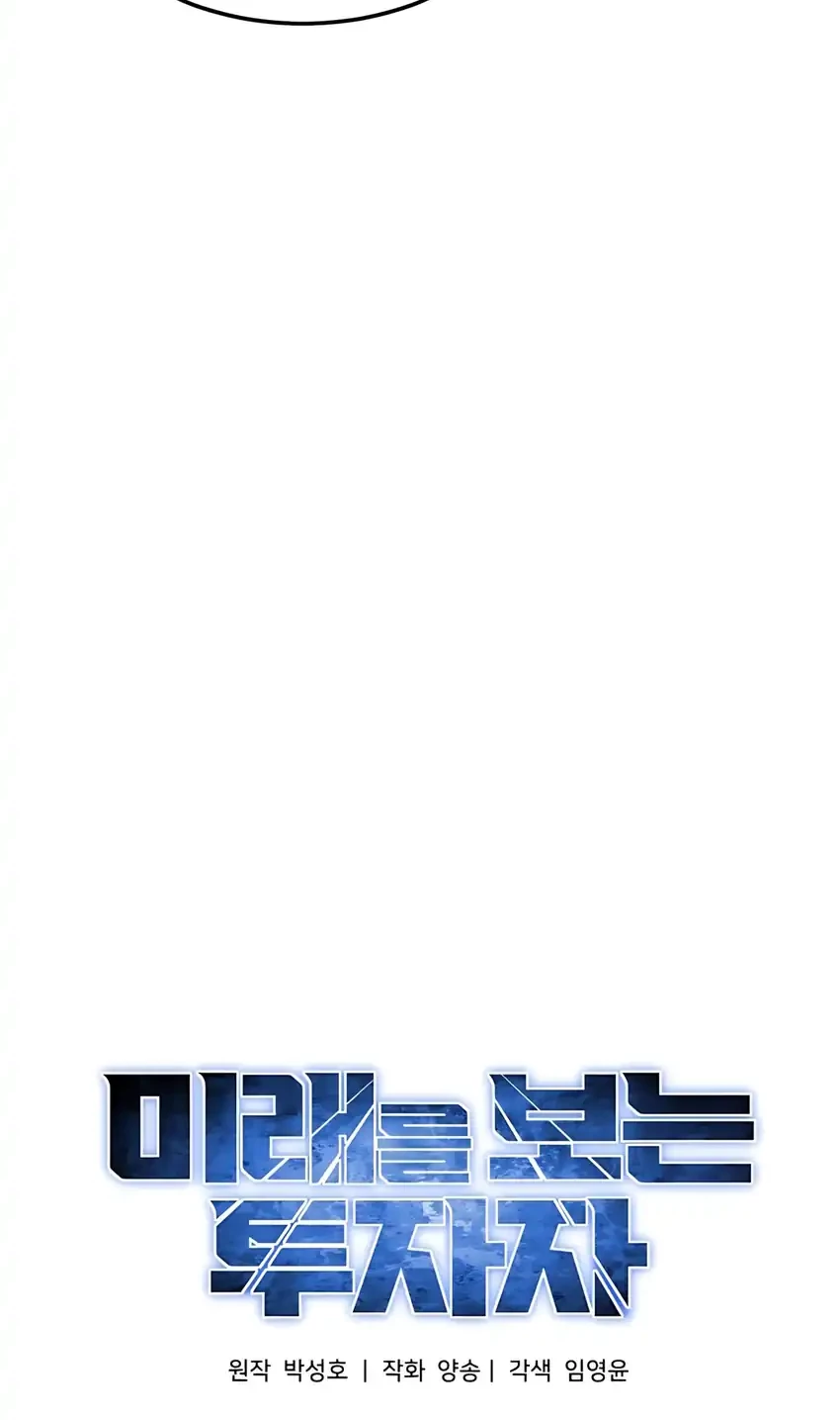 The Investor Who Sees The Future Chapter 62 Gambar 22