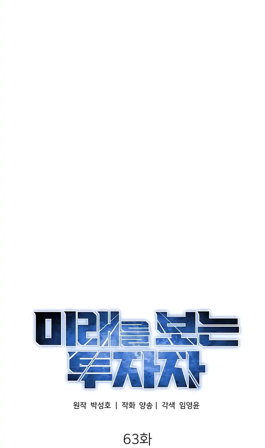 The Investor Who Sees The Future Chapter 63 Gambar 39