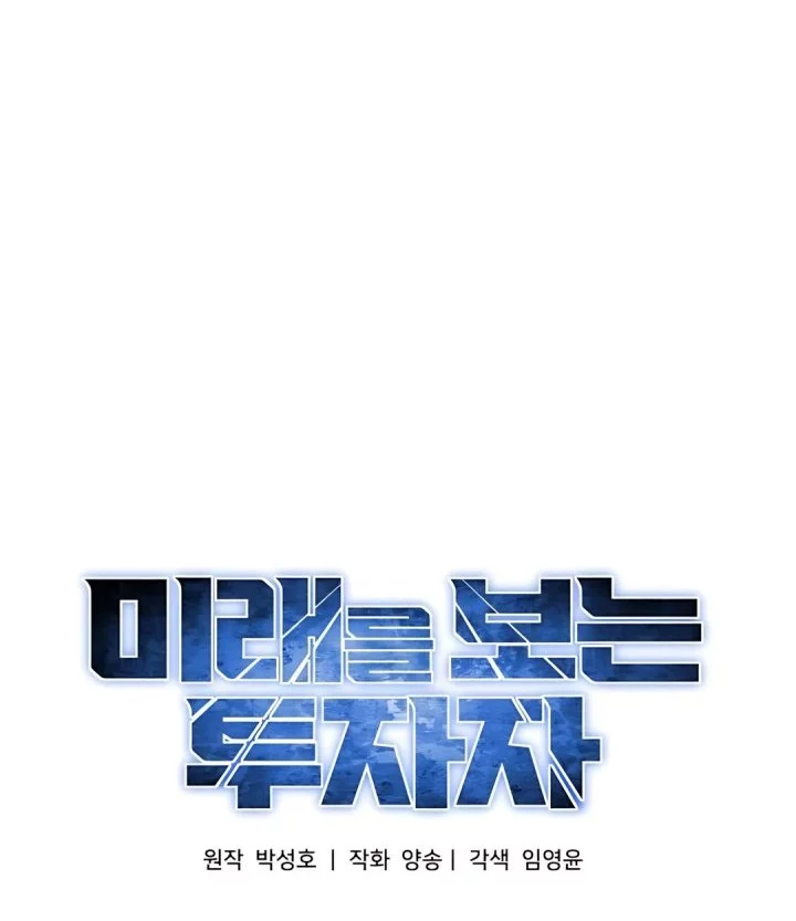 The Investor Who Sees The Future Chapter 65 Gambar 77