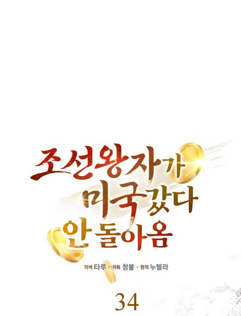 The Joseon Prince Who Went to America and Never Returned Chapter 34 Gambar 20