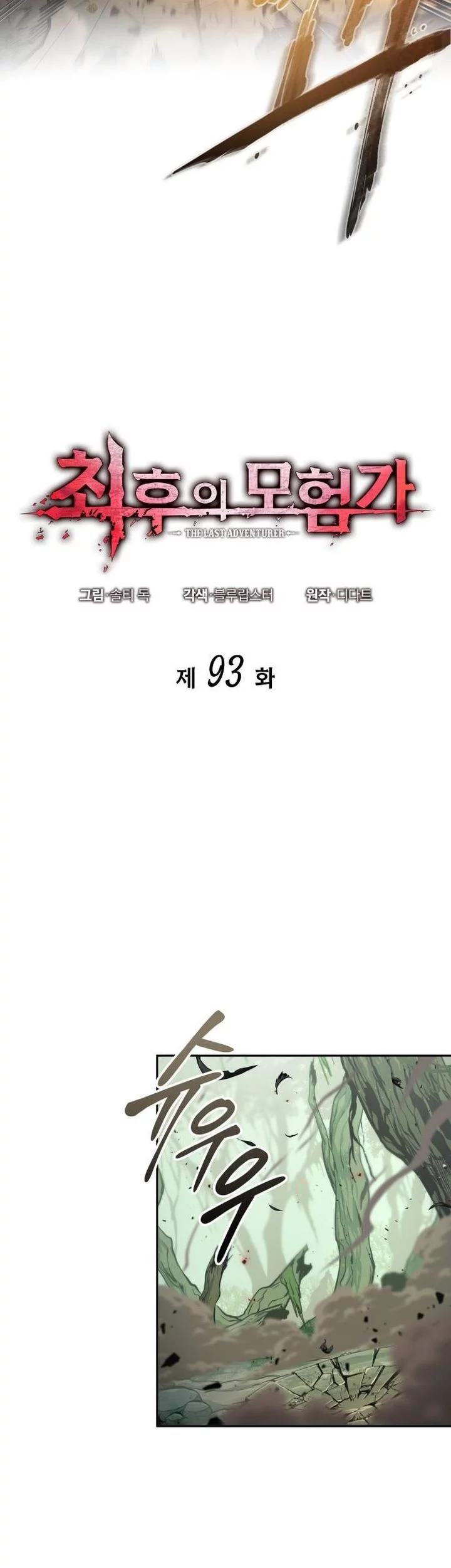 The Last Adventurer Chapter 93 Gambar 21