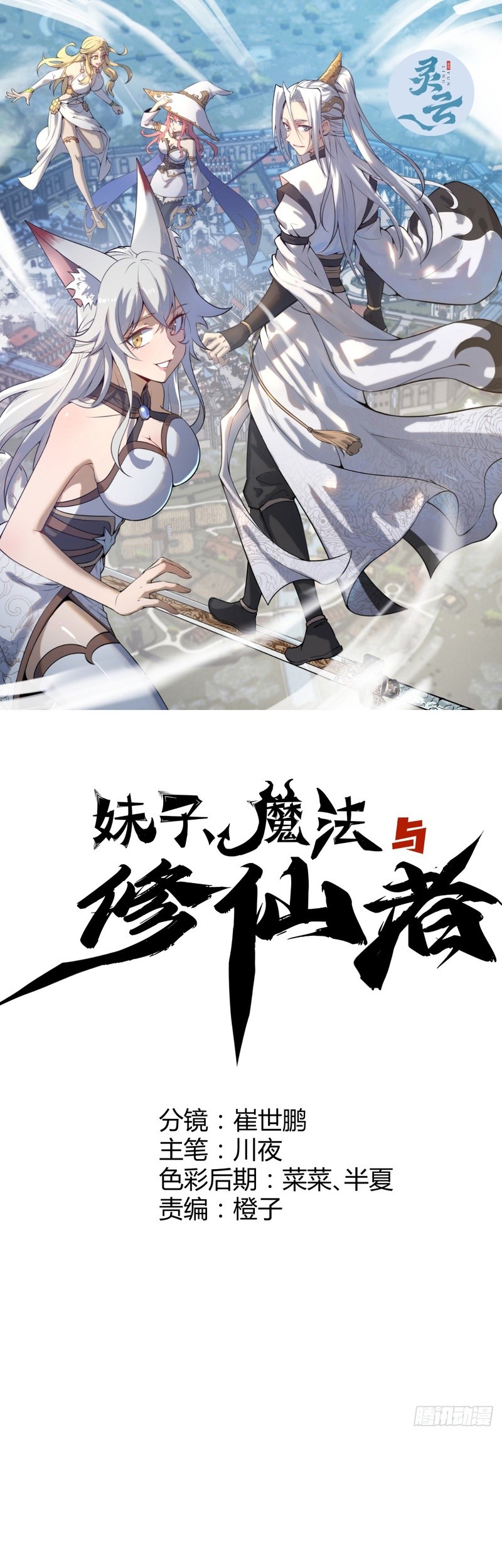 Baca Manhua The Last Cultivator Chapter 33 Gambar 2
