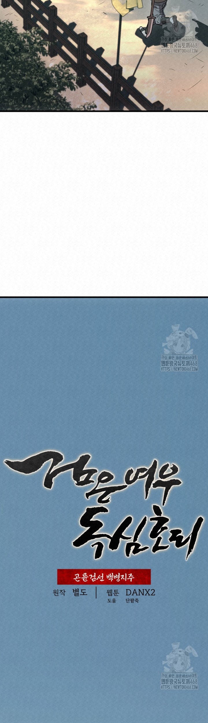 The Legend of Black Fox Master of Mount Kunlun’s Sword Chapter 18 Gambar 5