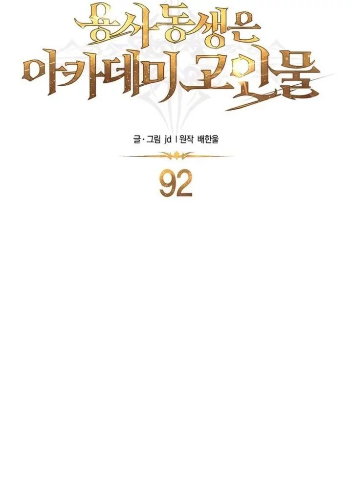 The Little Brother Is the Academy’s Hotshot Chapter 92 Gambar 19