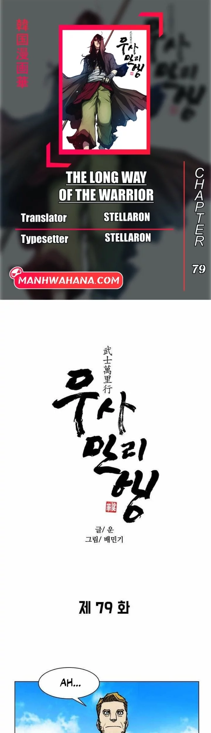 Baca Komik The Long Way of the Warrior Chapter 79 Gambar 1