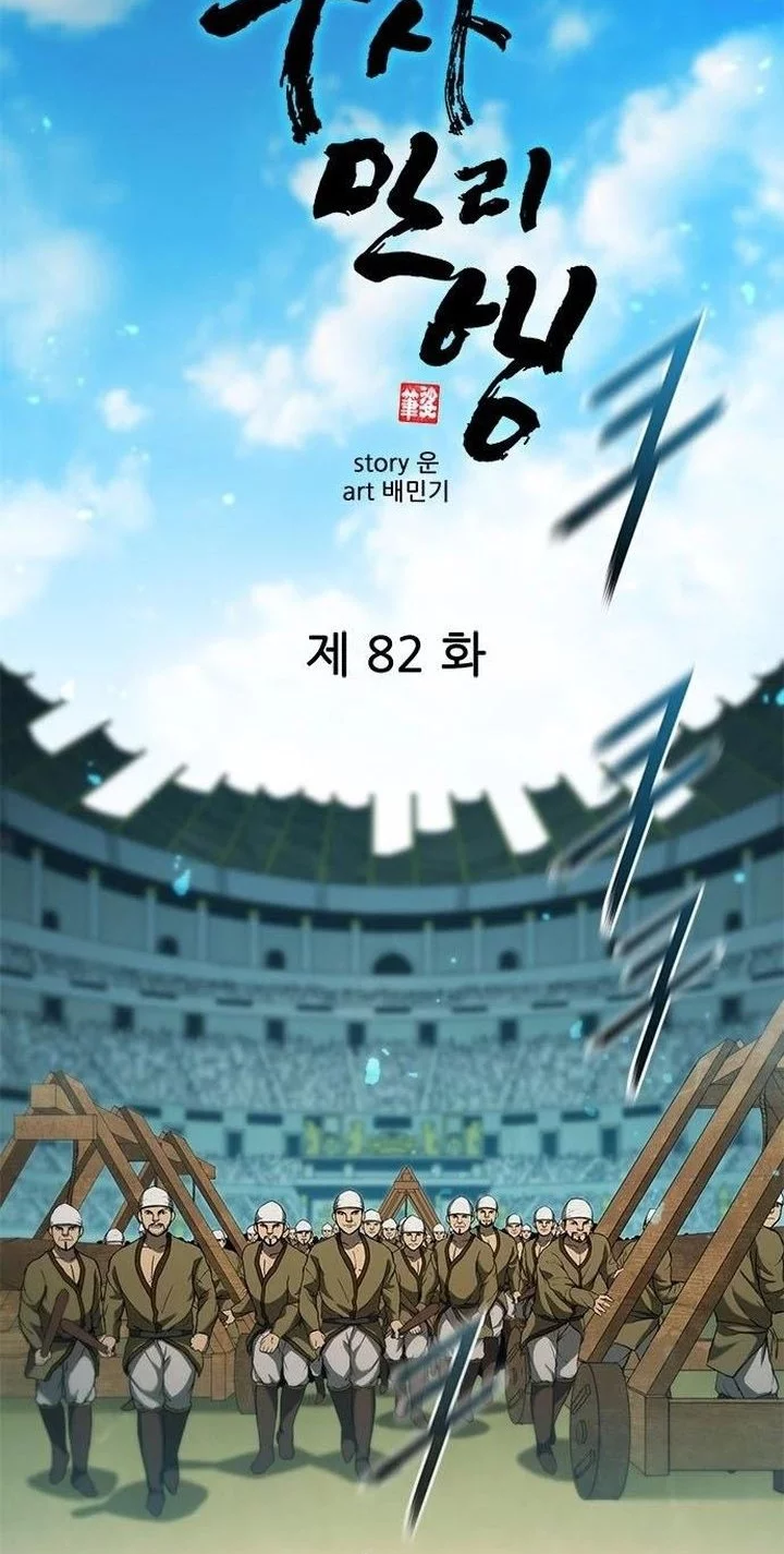 The Long Way of the Warrior Chapter 82 Gambar 4