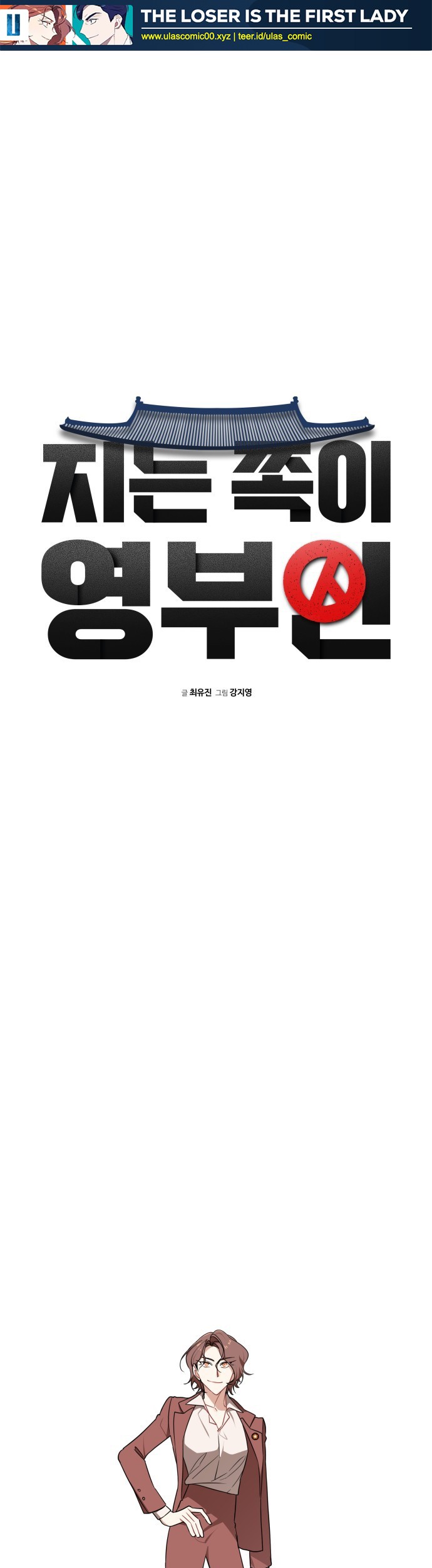 Baca The Loser Is the First Lady Chapter 2 Gambar 2