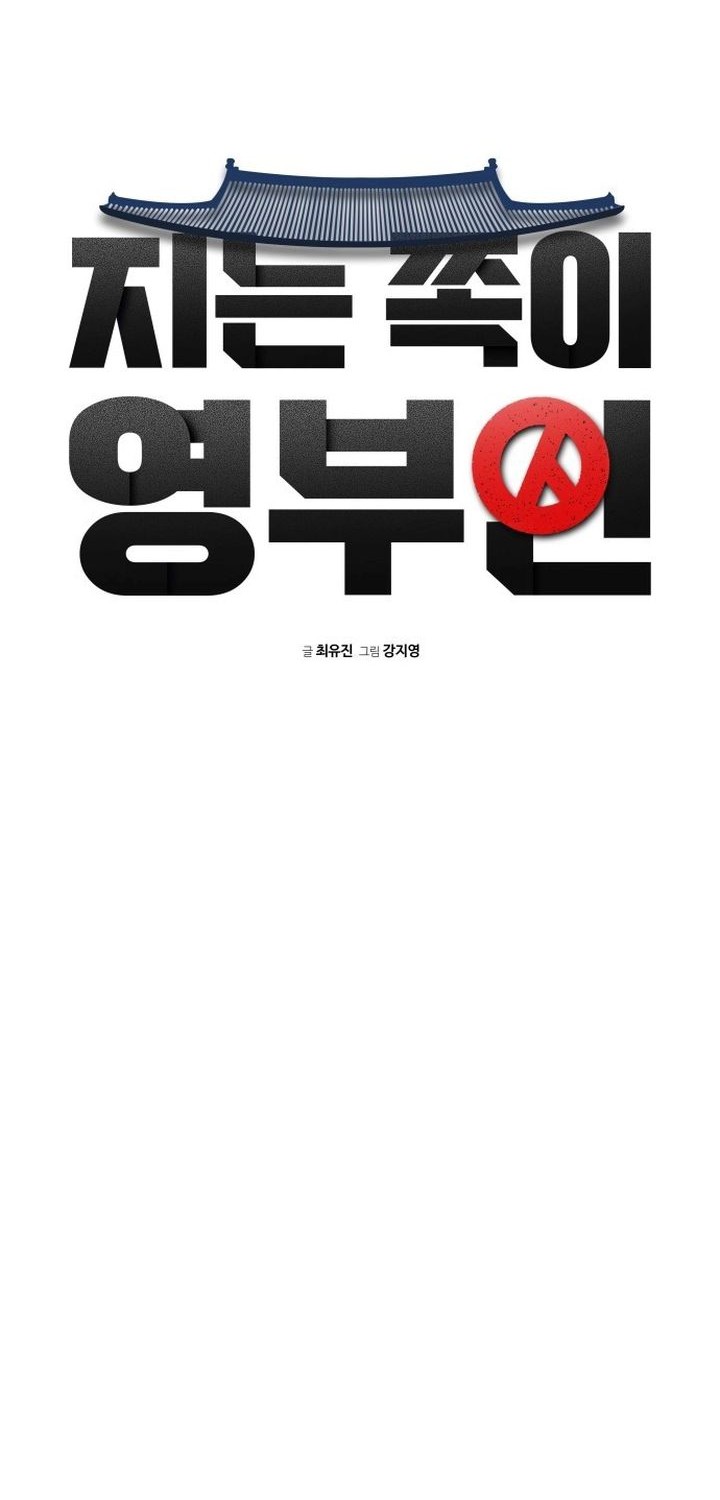 The Loser Is the First Lady Chapter 7 Gambar 6