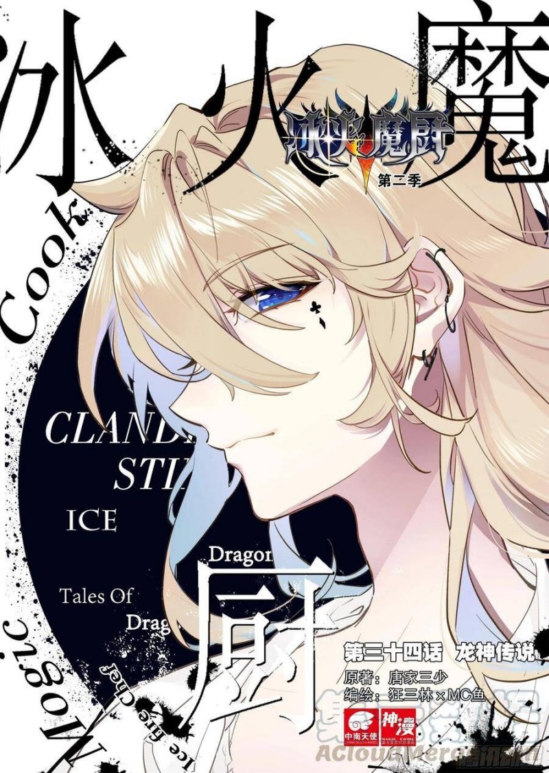 The Magic Chef of Ice and Fire Chapter 34 Gambar 3