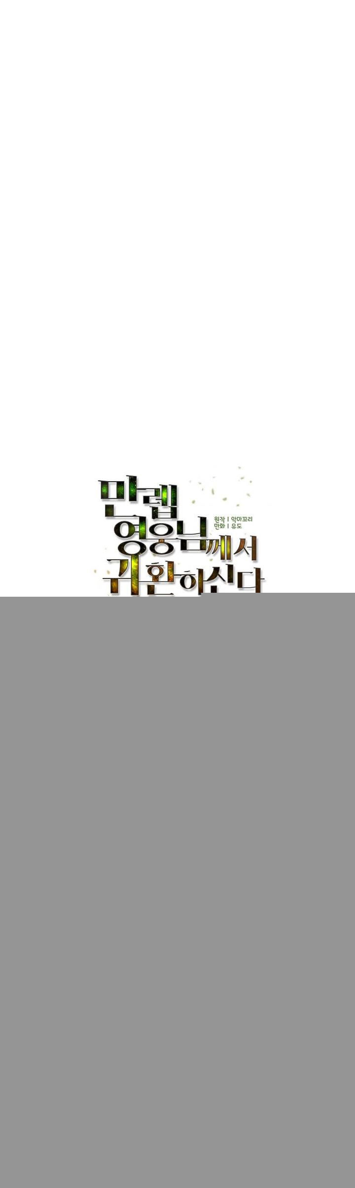 The MAX leveled hero will return! Chapter 193 Gambar 17