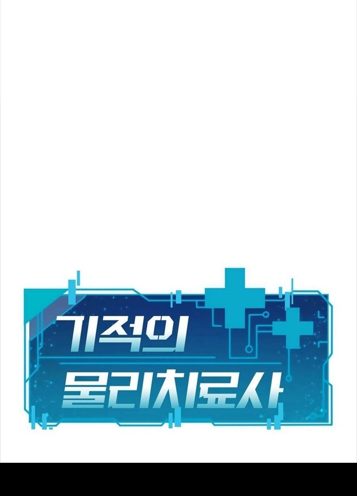 The Miraculous Physical Therapist Chapter 30 Gambar 6