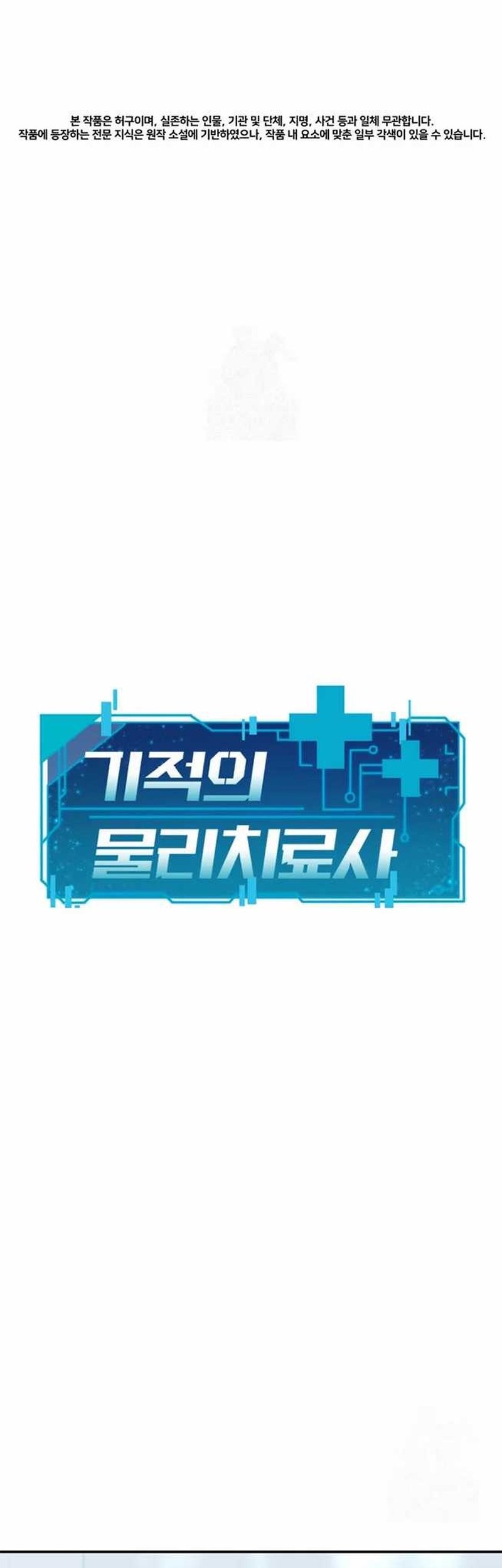 Baca Komik The Miraculous Physical Therapist Chapter 68 Gambar 1