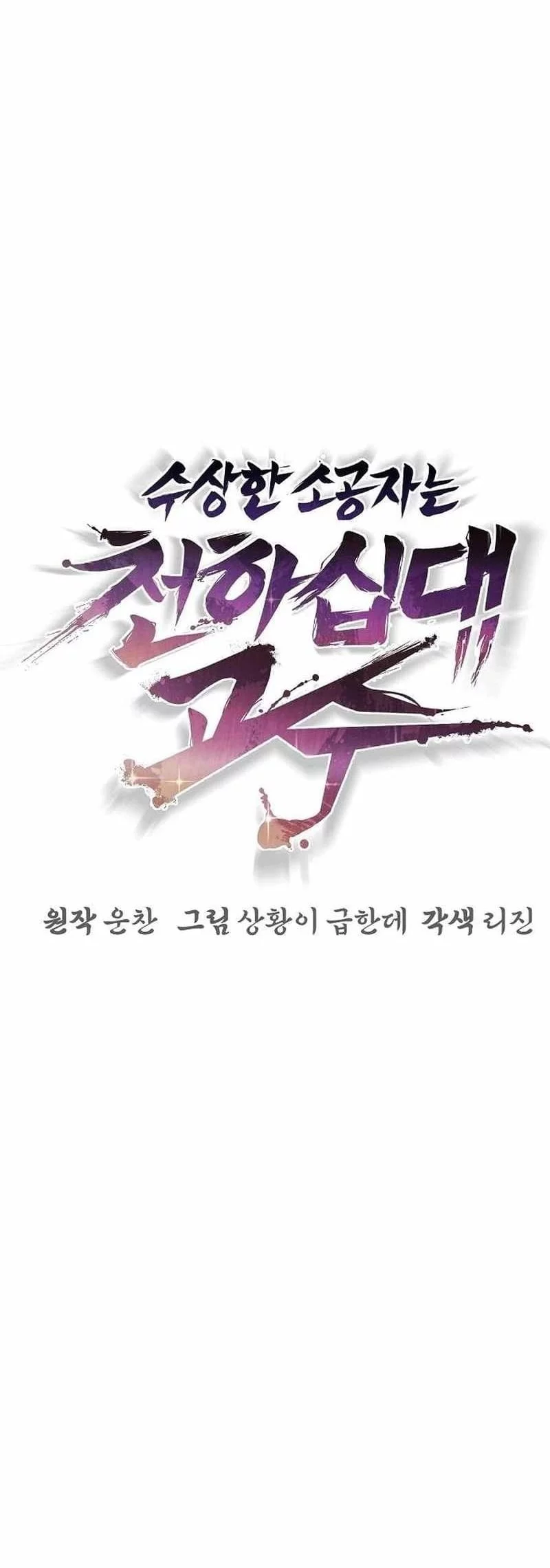 The Mysterious World’s Greatest Martial Artist Little Prince Chapter 47 Gambar 5