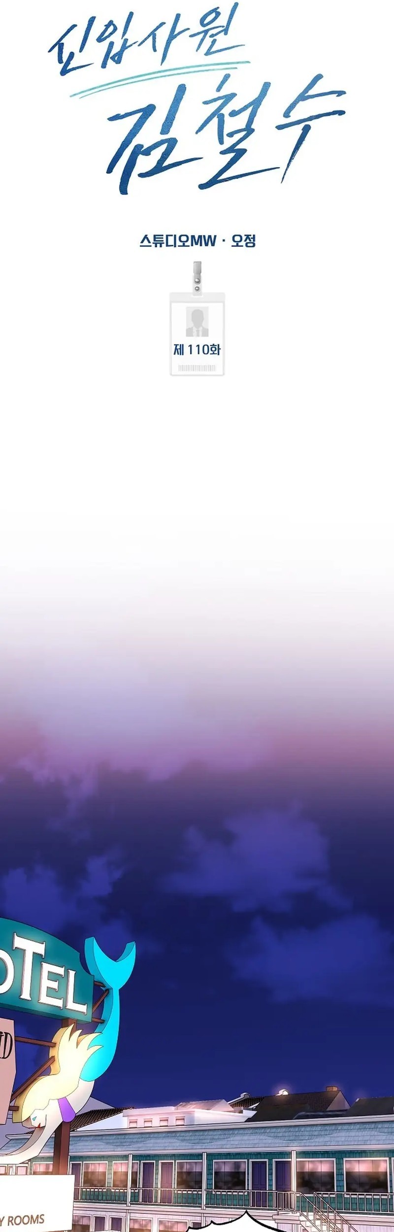 The New Employee Kim Chul-Soo Chapter 110 Gambar 25