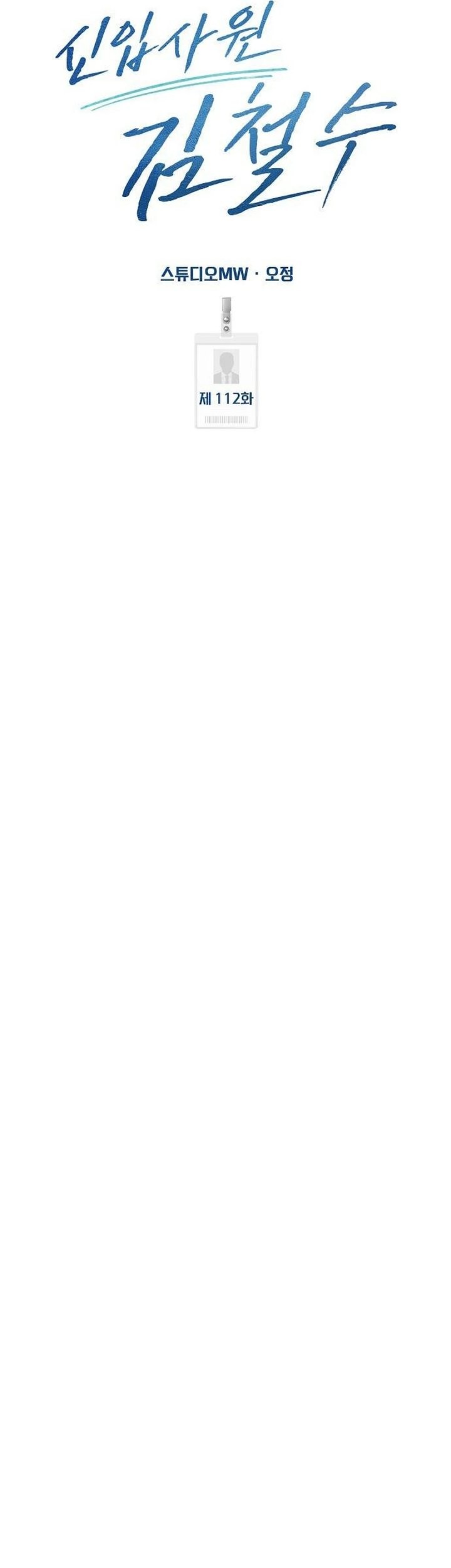 The New Employee Kim Chul-Soo Chapter 112 Gambar 30