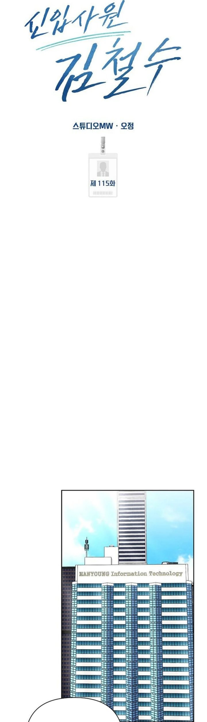 The New Employee Kim Chul-Soo Chapter 115 Gambar 73