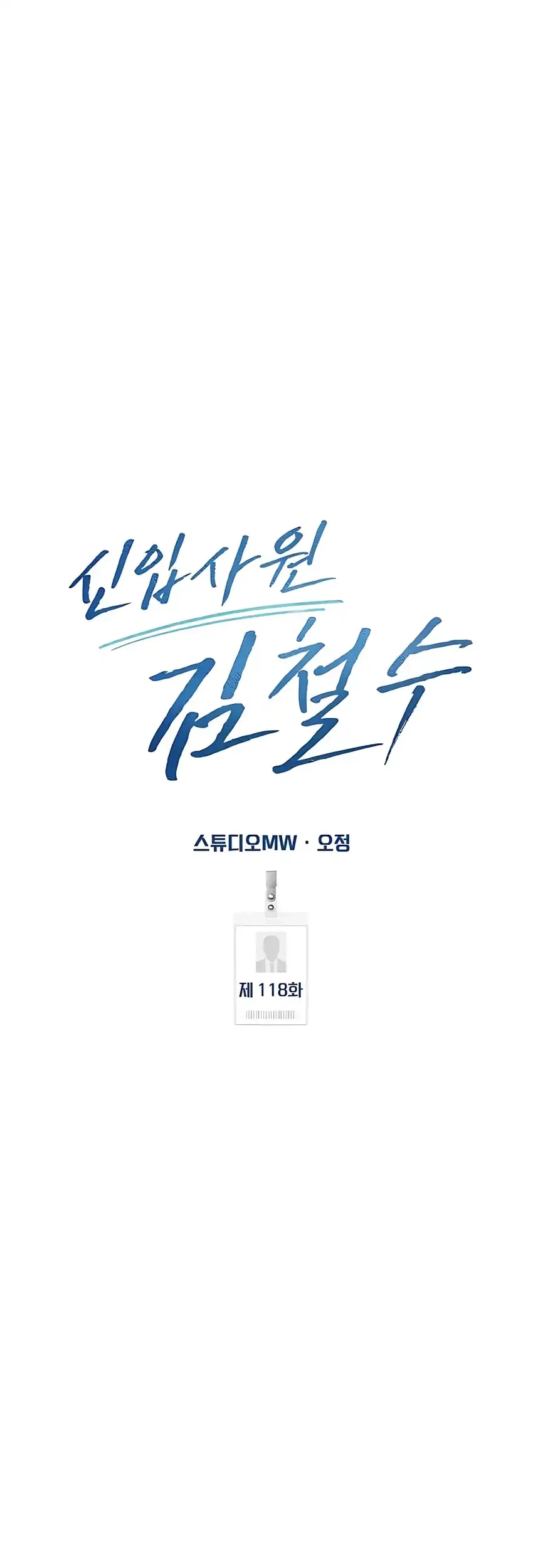 The New Employee Kim Chul-Soo Chapter 118 Gambar 53