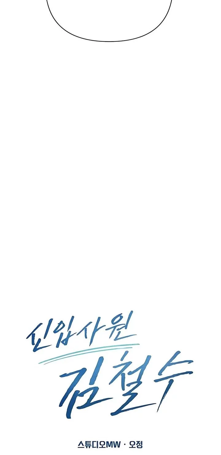 The New Employee Kim Chul-Soo Chapter 121 Gambar 31