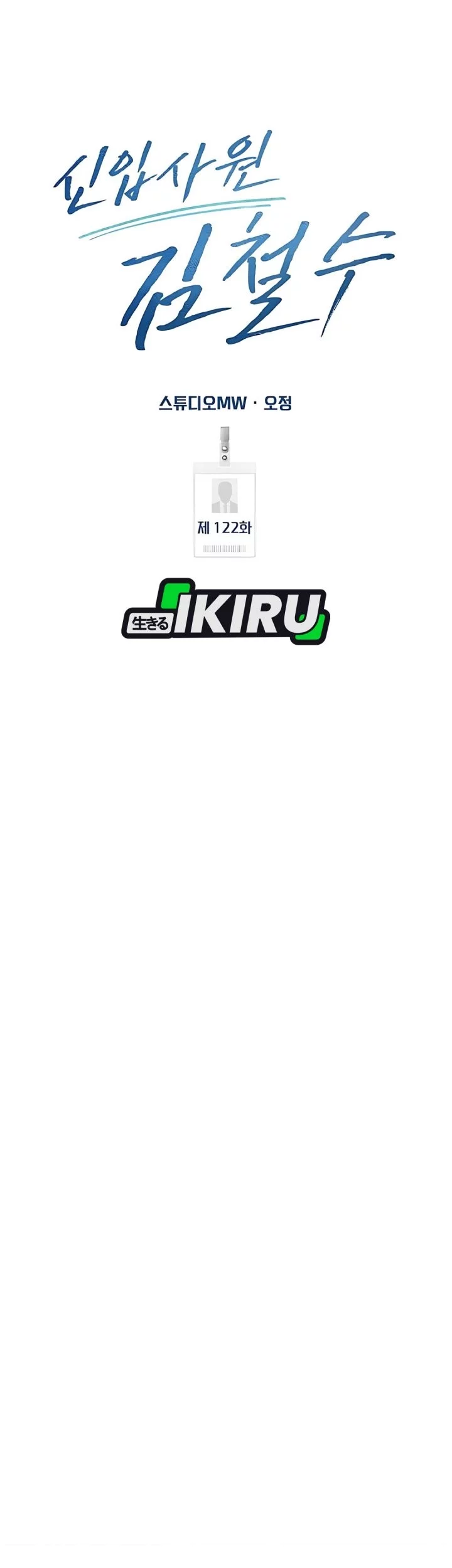 The New Employee Kim Chul-Soo Chapter 122 Gambar 46