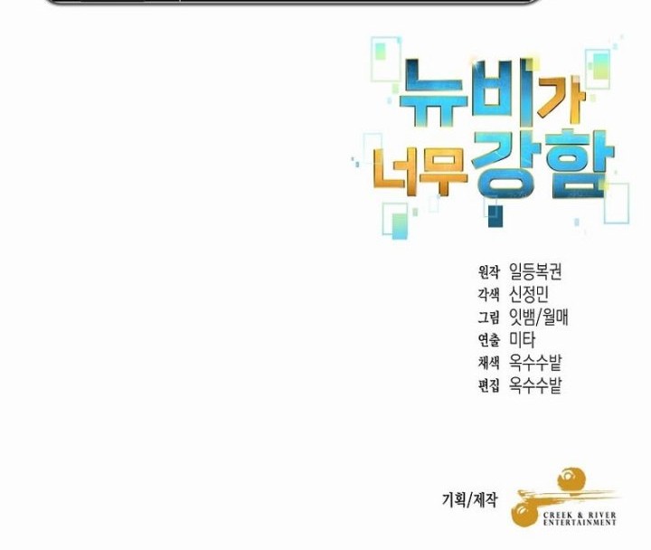 The Newbie Is Too Strong Chapter 132 Gambar 53