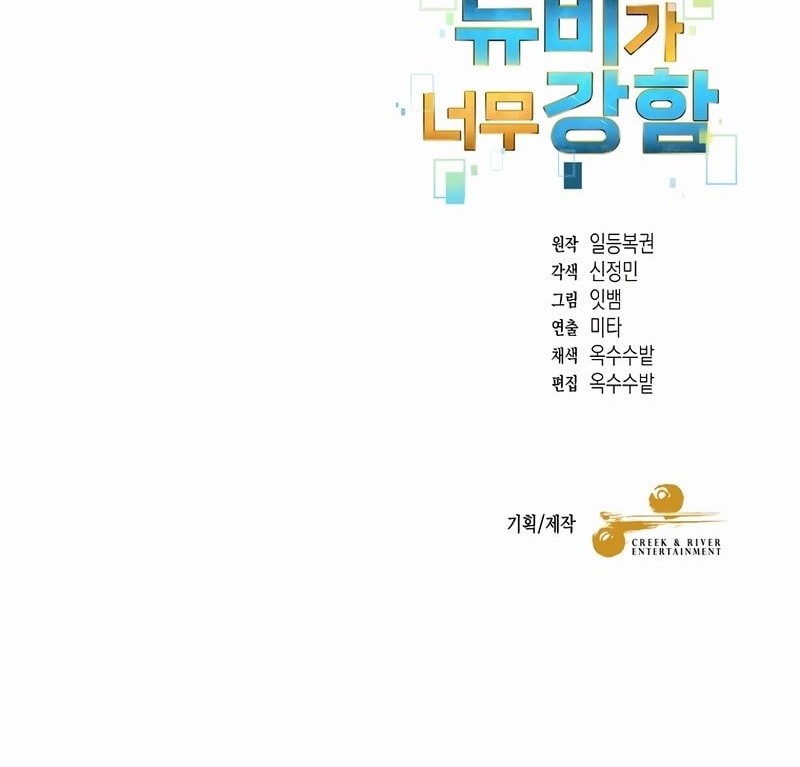 The Newbie Is Too Strong Chapter 139 Gambar 41