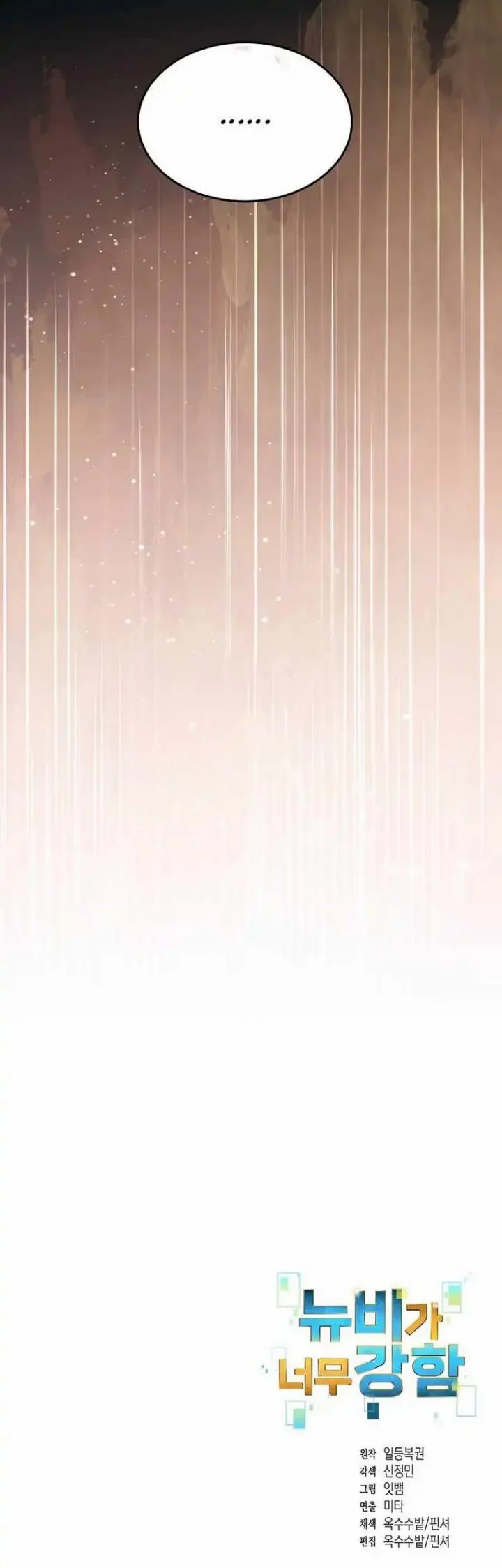 The Newbie Is Too Strong Chapter 147 Gambar 33