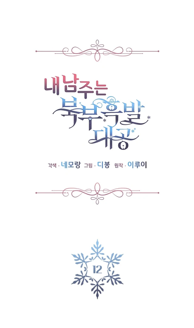 Baca Manhwa The Northern Black-Haired Grand Duke is the Male Lead Chapter 12 Gambar 2