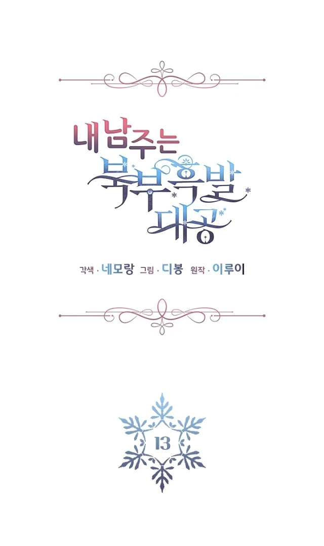 Baca Manhwa The Northern Black-Haired Grand Duke is the Male Lead Chapter 13 Gambar 2