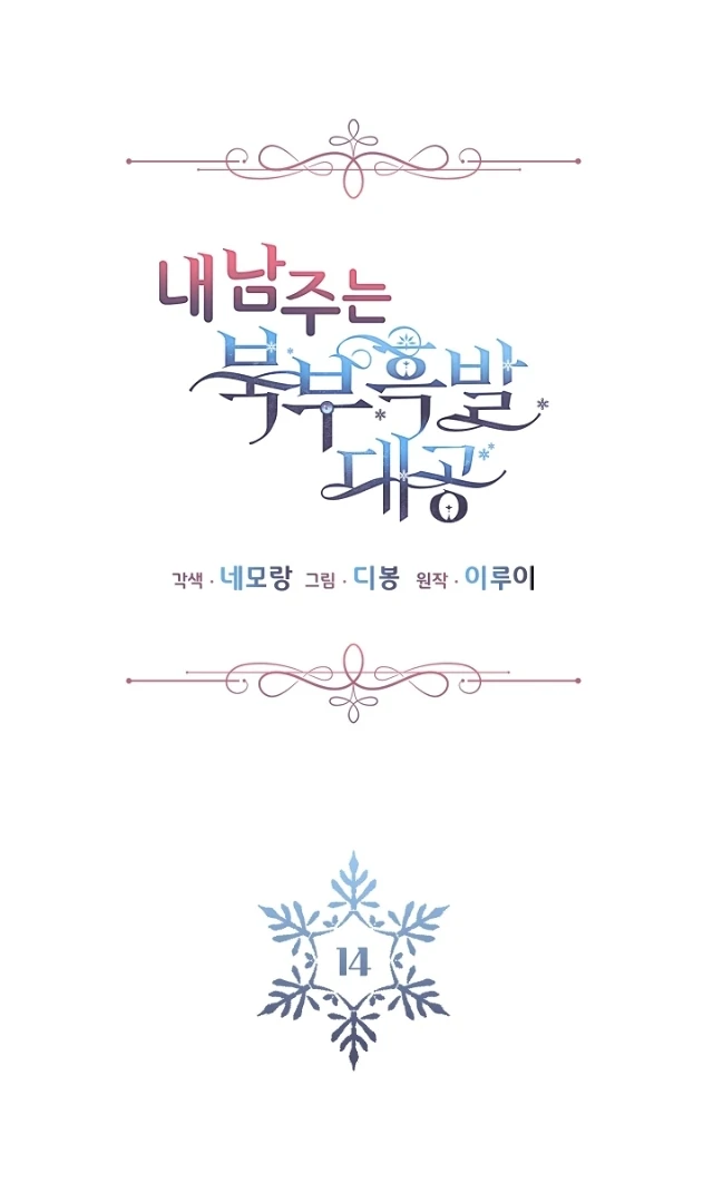 Baca Manhwa The Northern Black-Haired Grand Duke is the Male Lead Chapter 14 Gambar 2