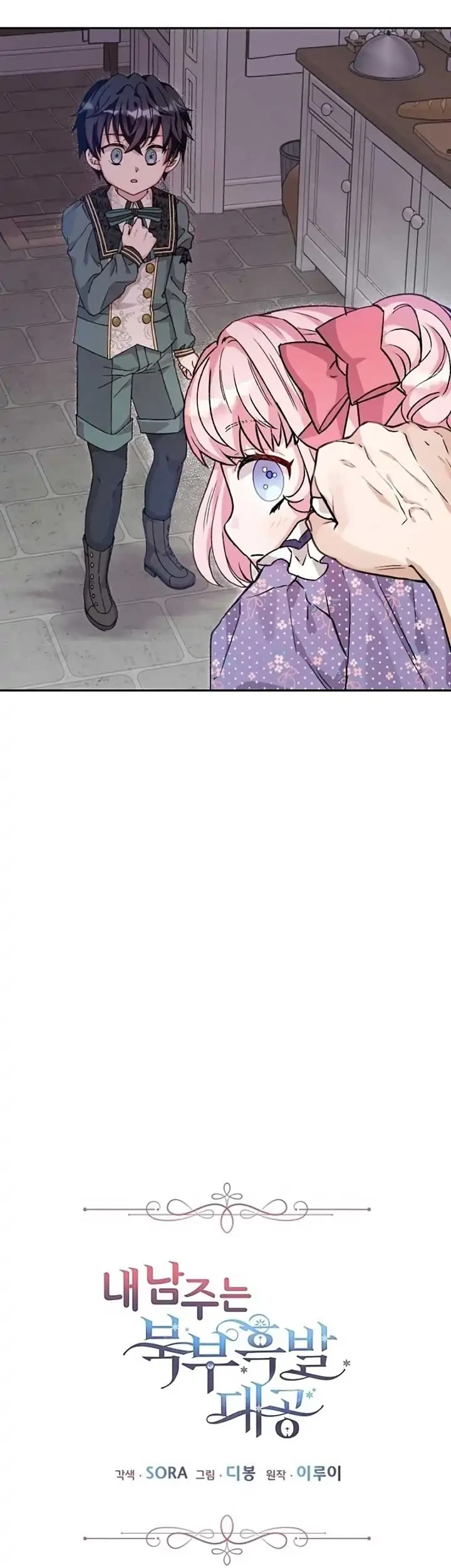The Northern Black-Haired Grand Duke is the Male Lead Chapter 5 Gambar 8