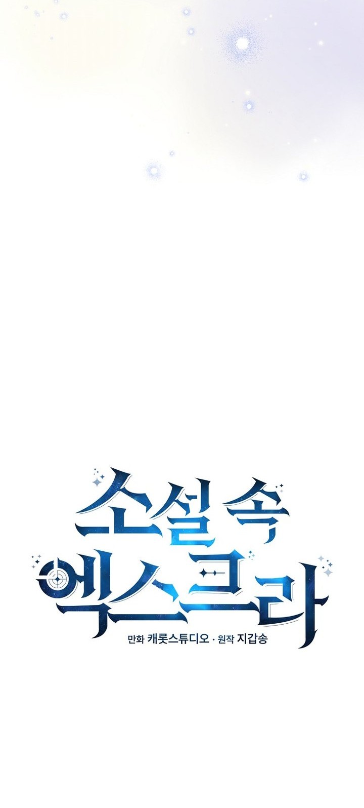 The Novel’s Extra (Remake) Chapter 142 Gambar 45