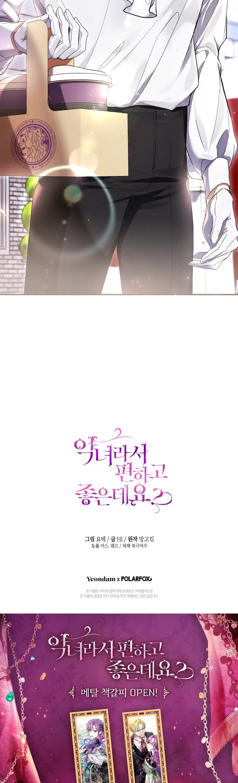 The Perks of Being a Villainess Chapter 51 Gambar 81