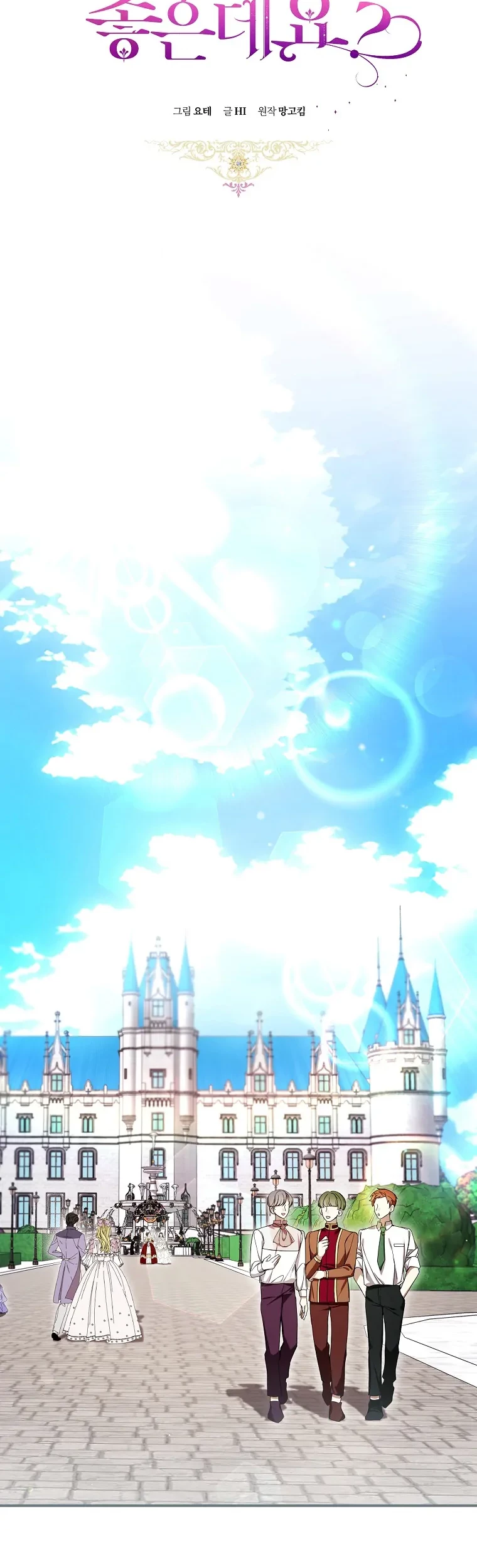 The Perks of Being a Villainess Chapter 52 Gambar 16