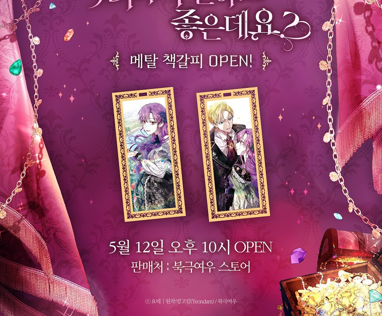 The Perks of Being a Villainess Chapter 53 Gambar 140