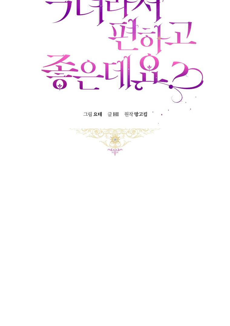 The Perks of Being a Villainess Chapter 53 Gambar 28