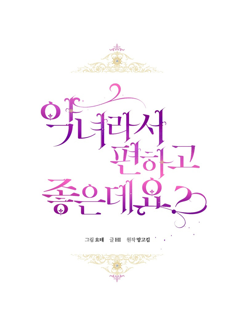 The Perks of Being a Villainess Chapter 57 Gambar 29