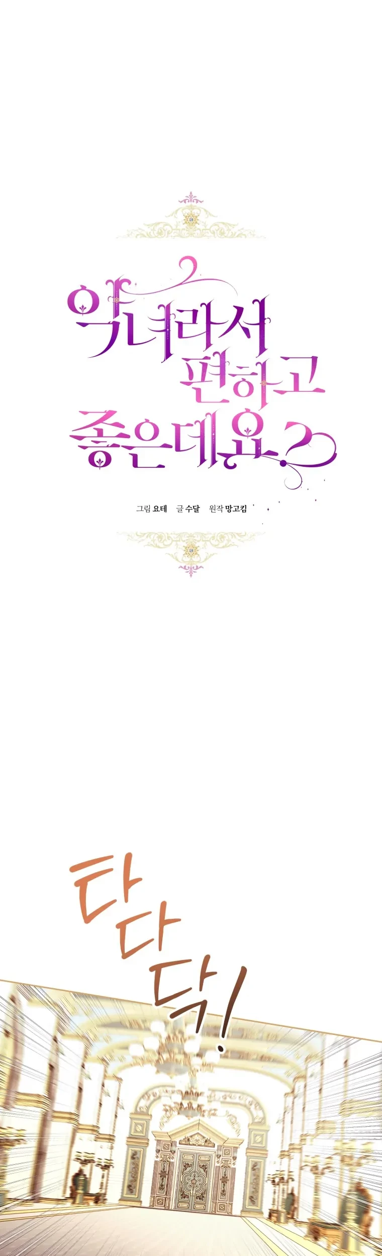 Baca The Perks of Being a Villainess Chapter 60 Gambar 2