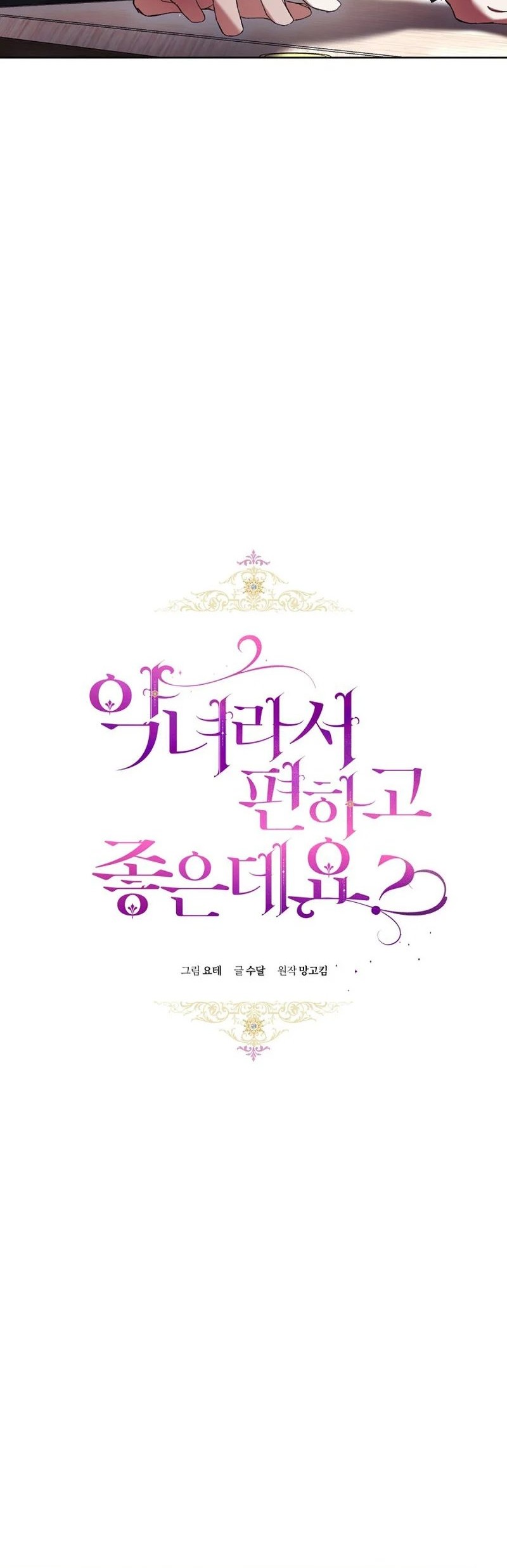 The Perks of Being a Villainess Chapter 63 Gambar 12