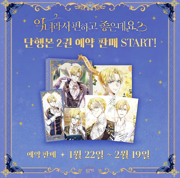 The Perks of Being a Villainess Chapter 69 Gambar 113