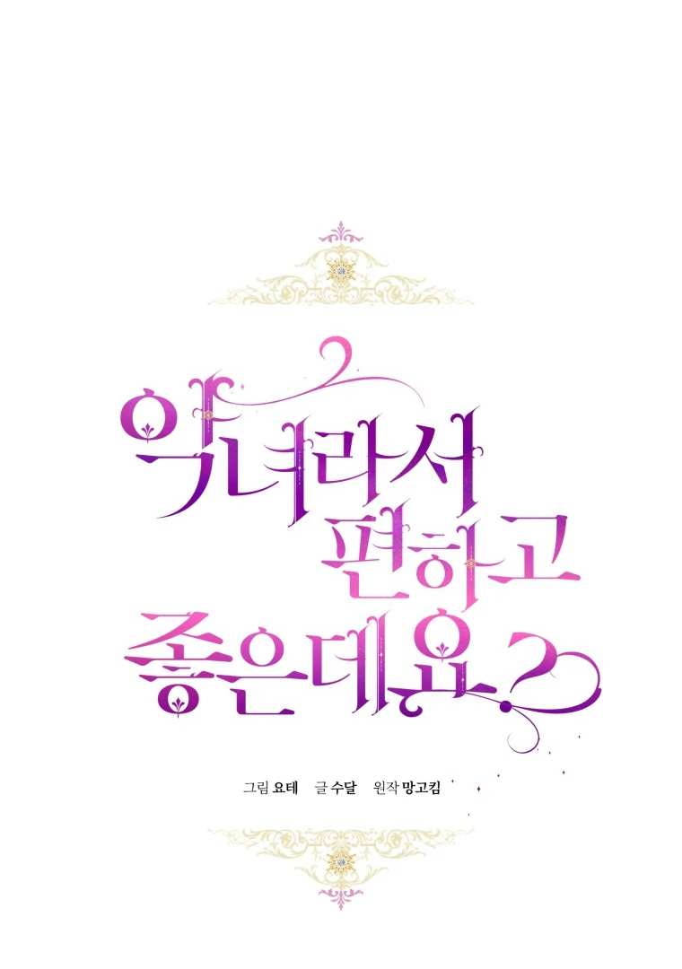 The Perks of Being a Villainess Chapter 69 Gambar 13