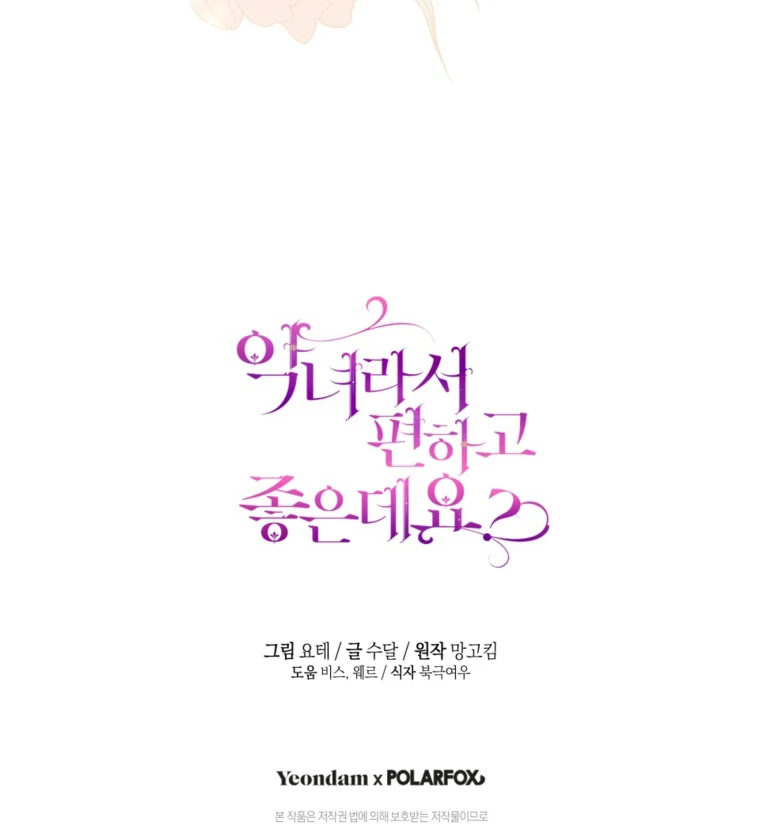 The Perks of Being a Villainess Chapter 70 Gambar 111